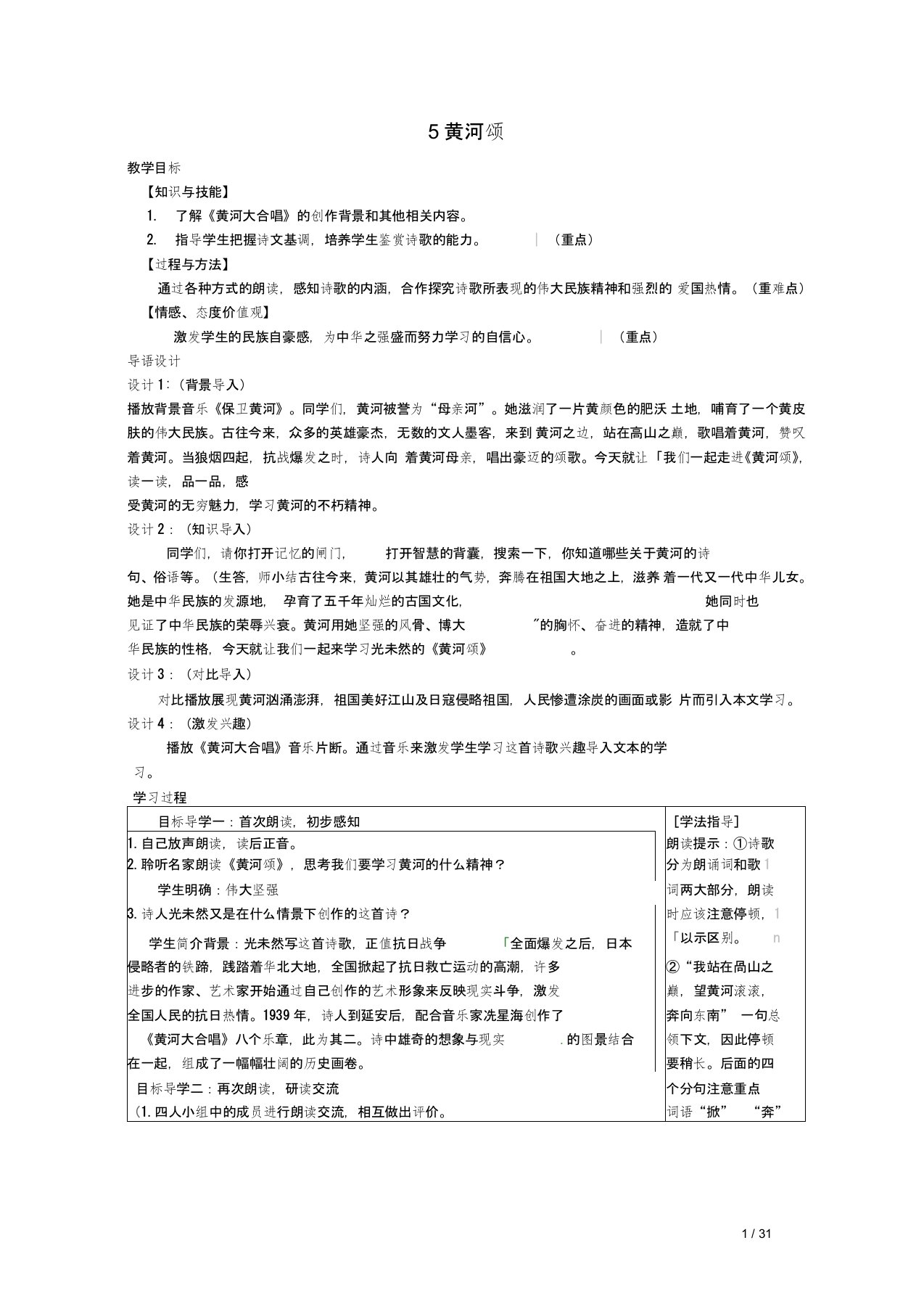 初中一年级语文下册《黄河颂》教案新人教版