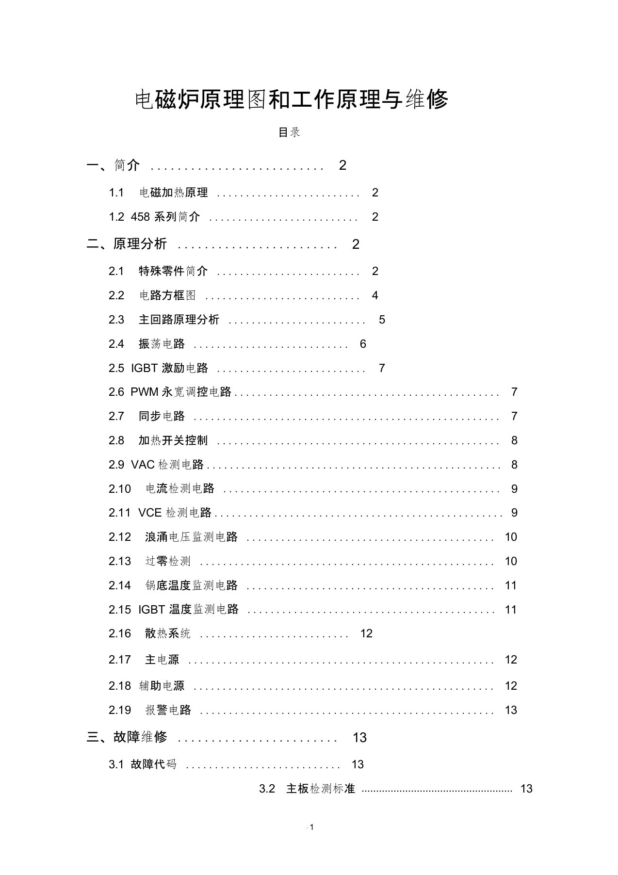 电磁炉原理图和工作原理与维修(全)