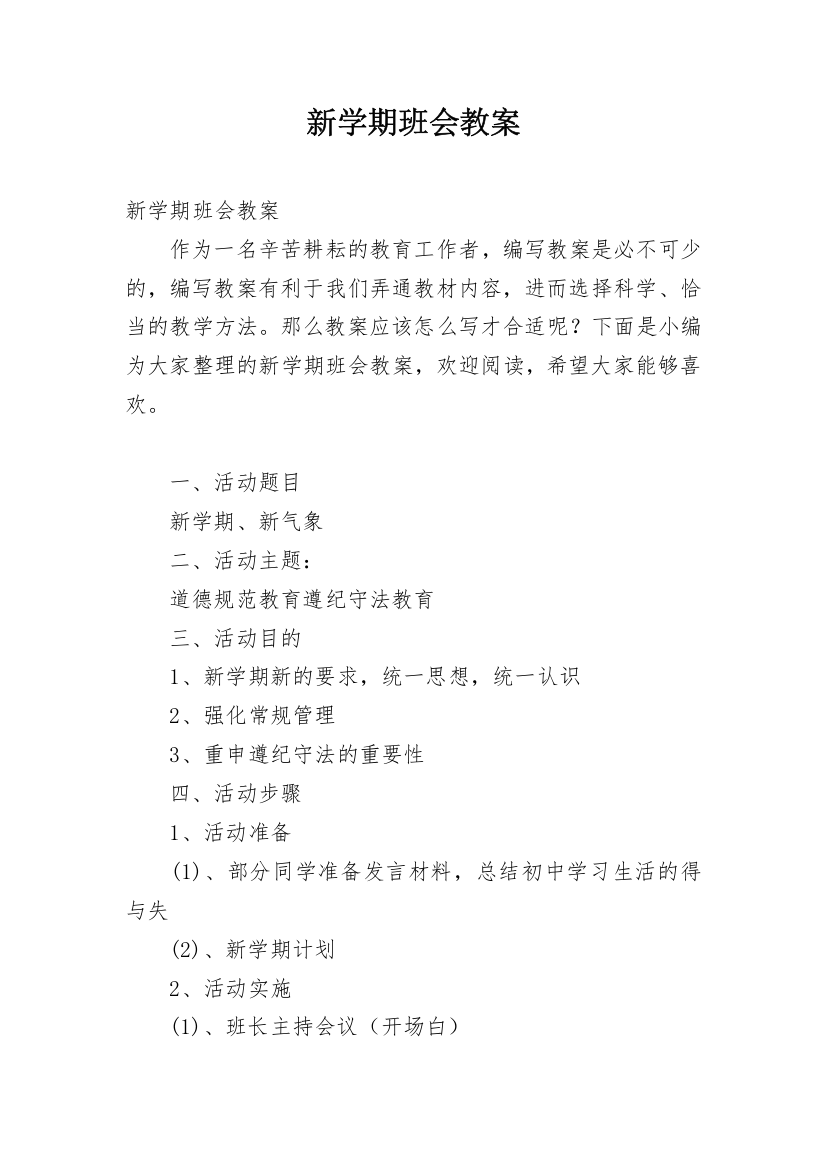 新学期班会教案_14