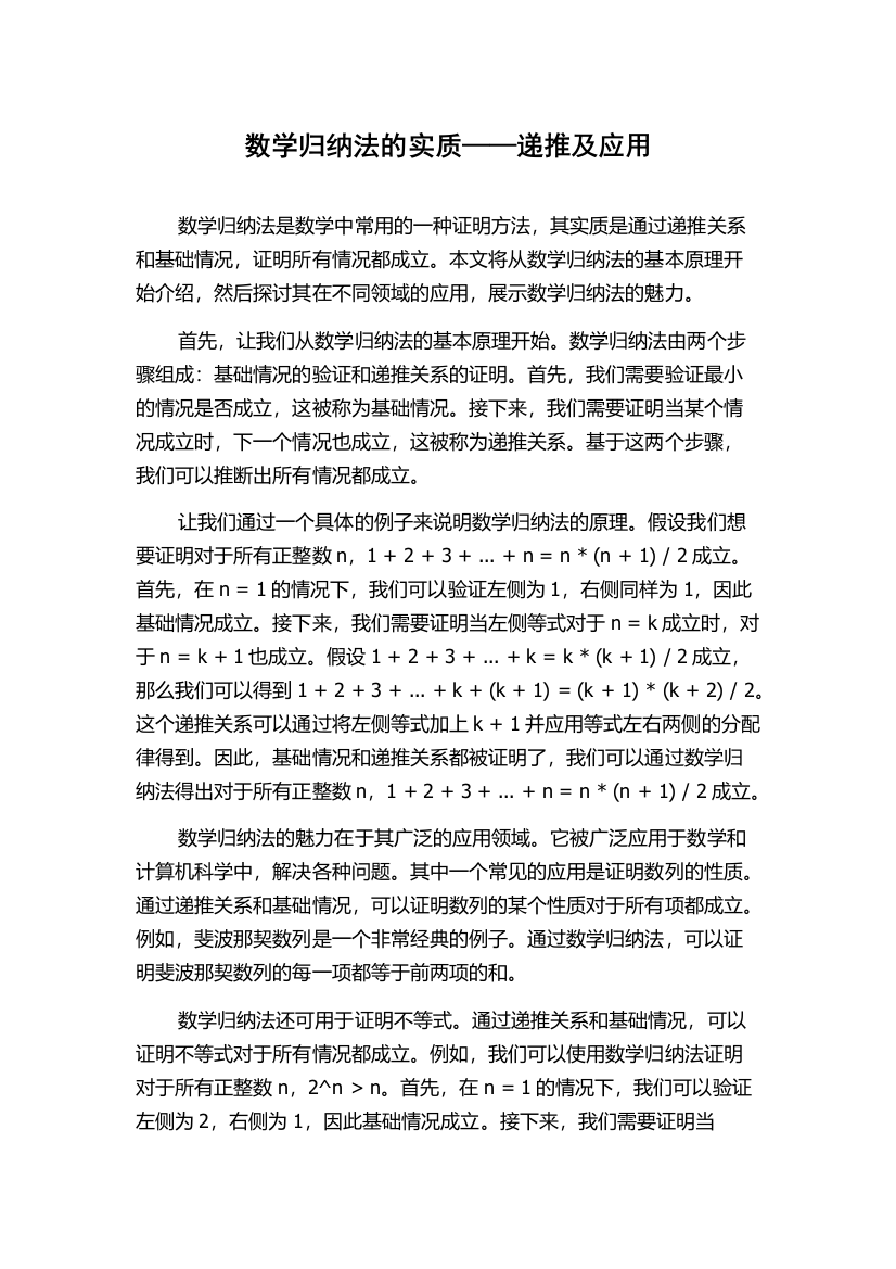 数学归纳法的实质——递推及应用