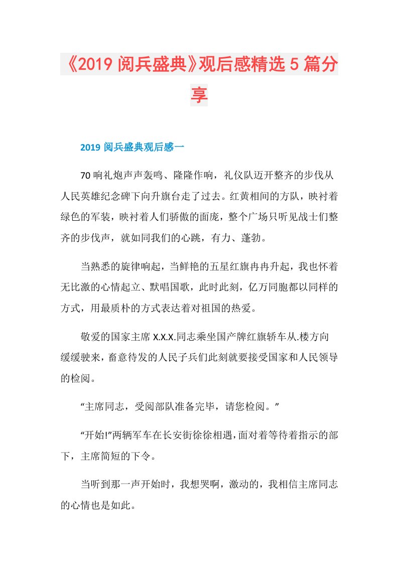 《阅兵盛典》观后感精选5篇分享