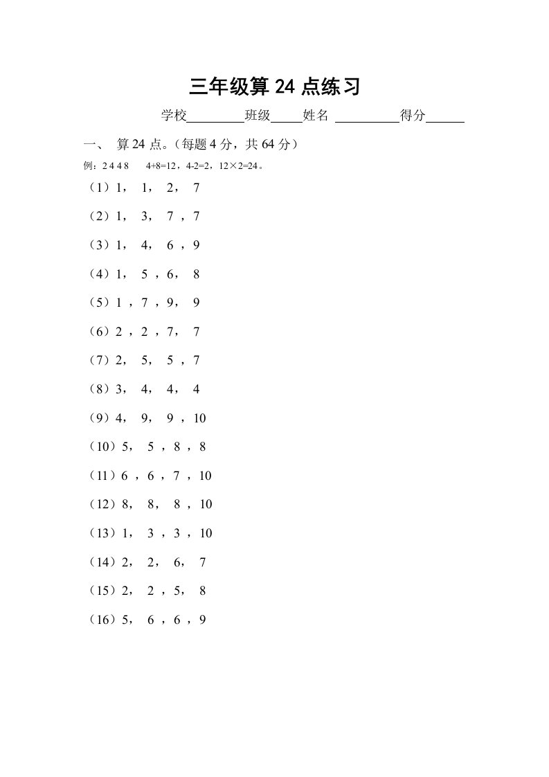 三年级下册数学练习题-4