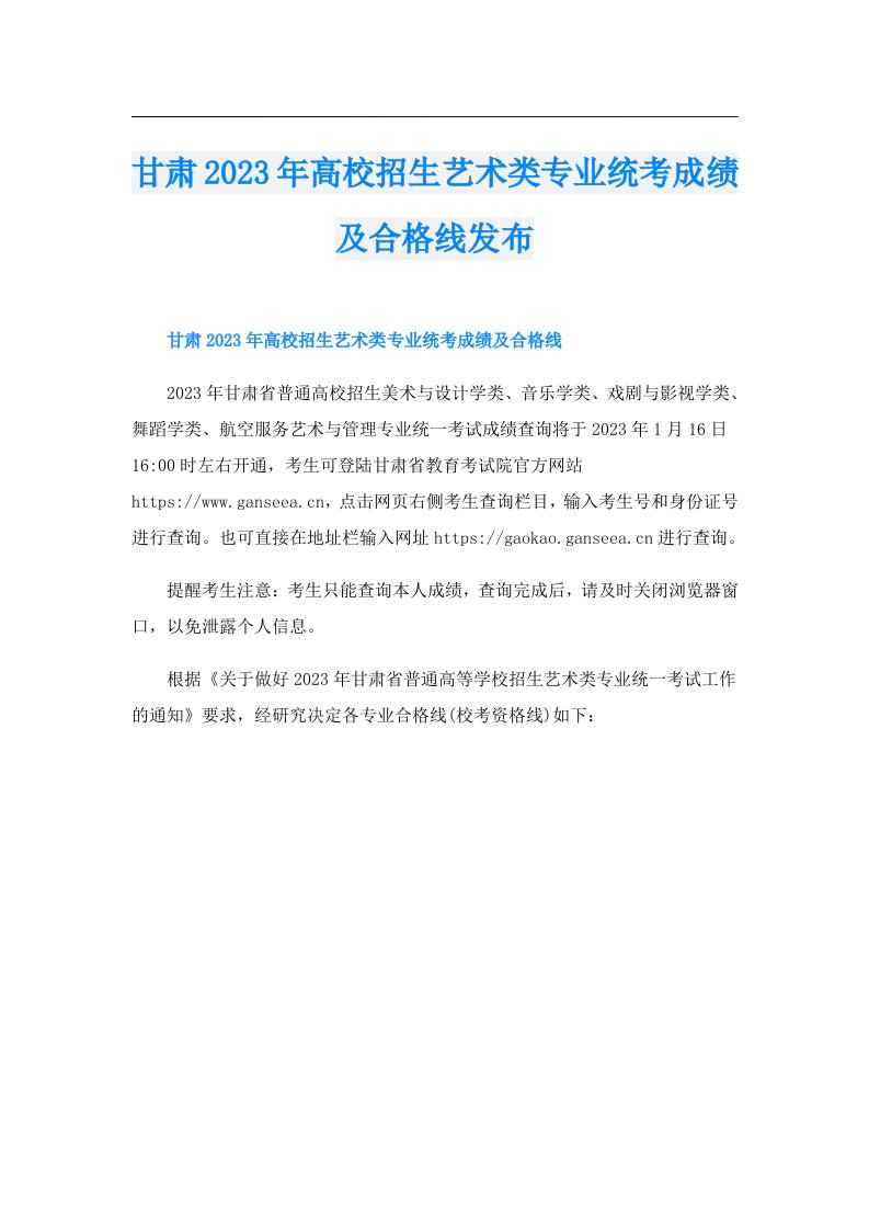 甘肃高校招生艺术类专业统考成绩及合格线发布