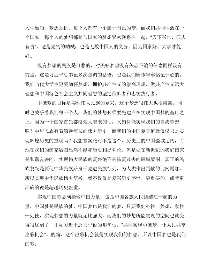 学校关于开展中国梦主题活动方案