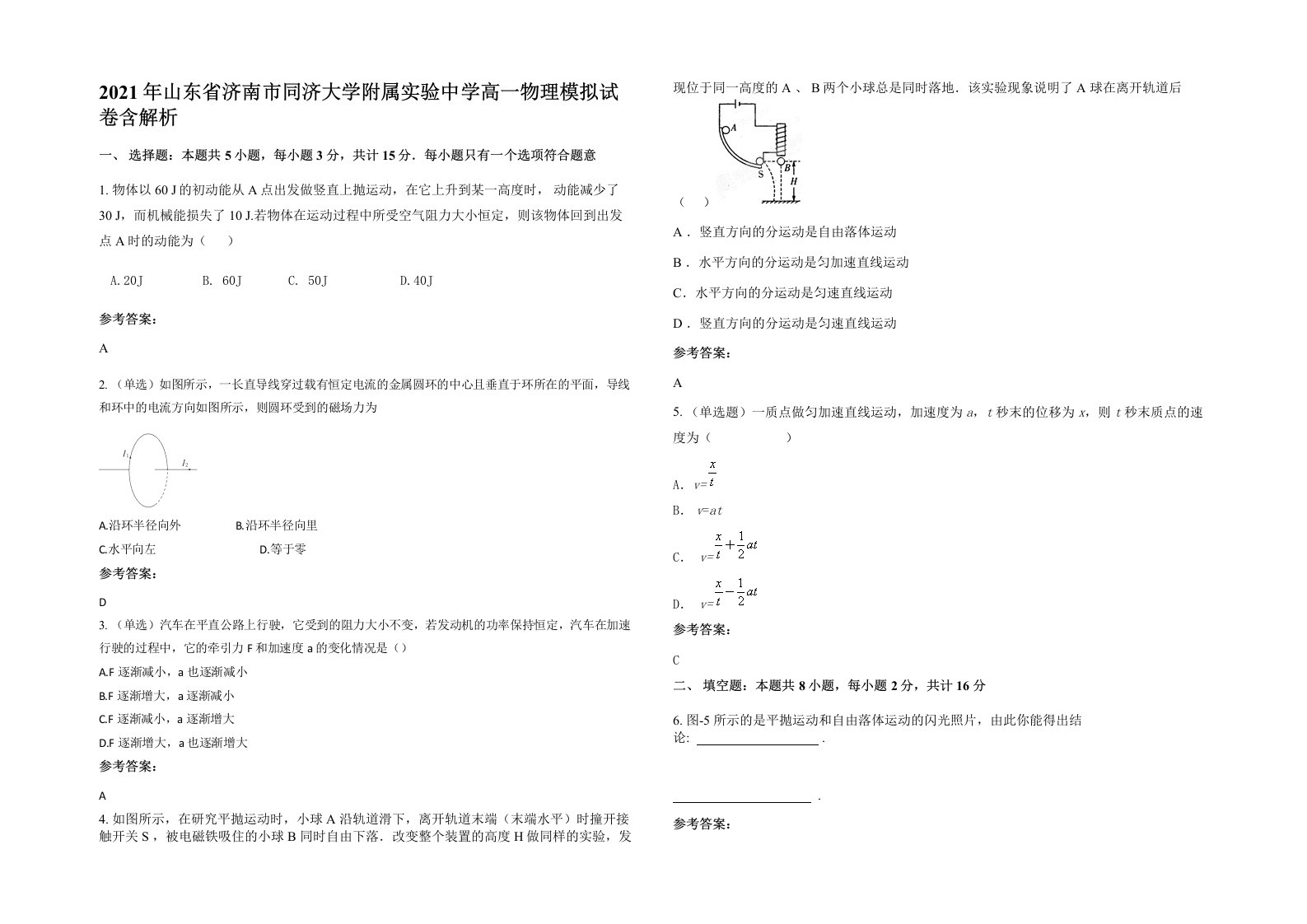 2021年山东省济南市同济大学附属实验中学高一物理模拟试卷含解析