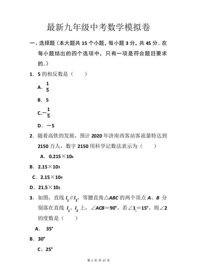 最新北师大版九年级中考数学模拟试题