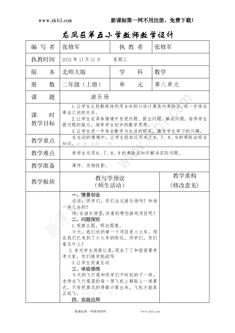 【小学中学教育精选】游乐场