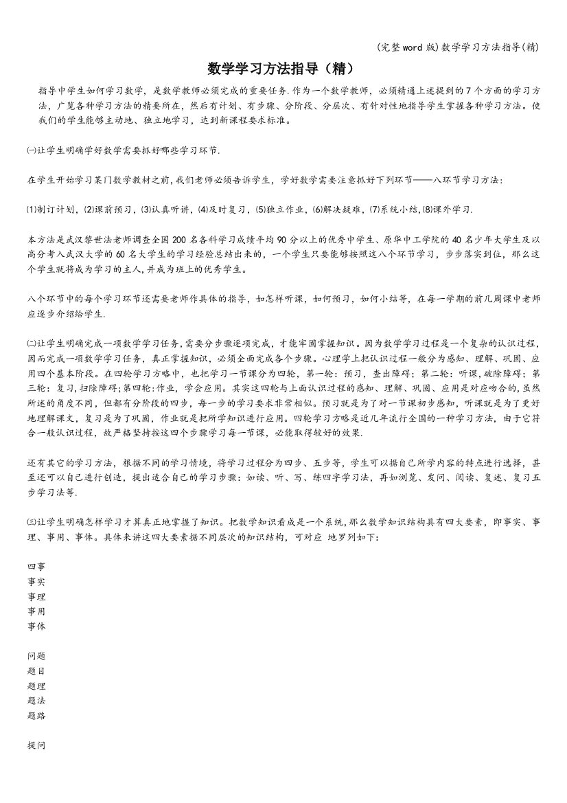 数学学习方法指导(精)