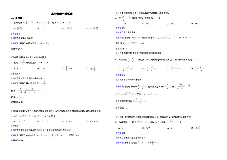 北京市西城区高三数学一模试卷（附解析）