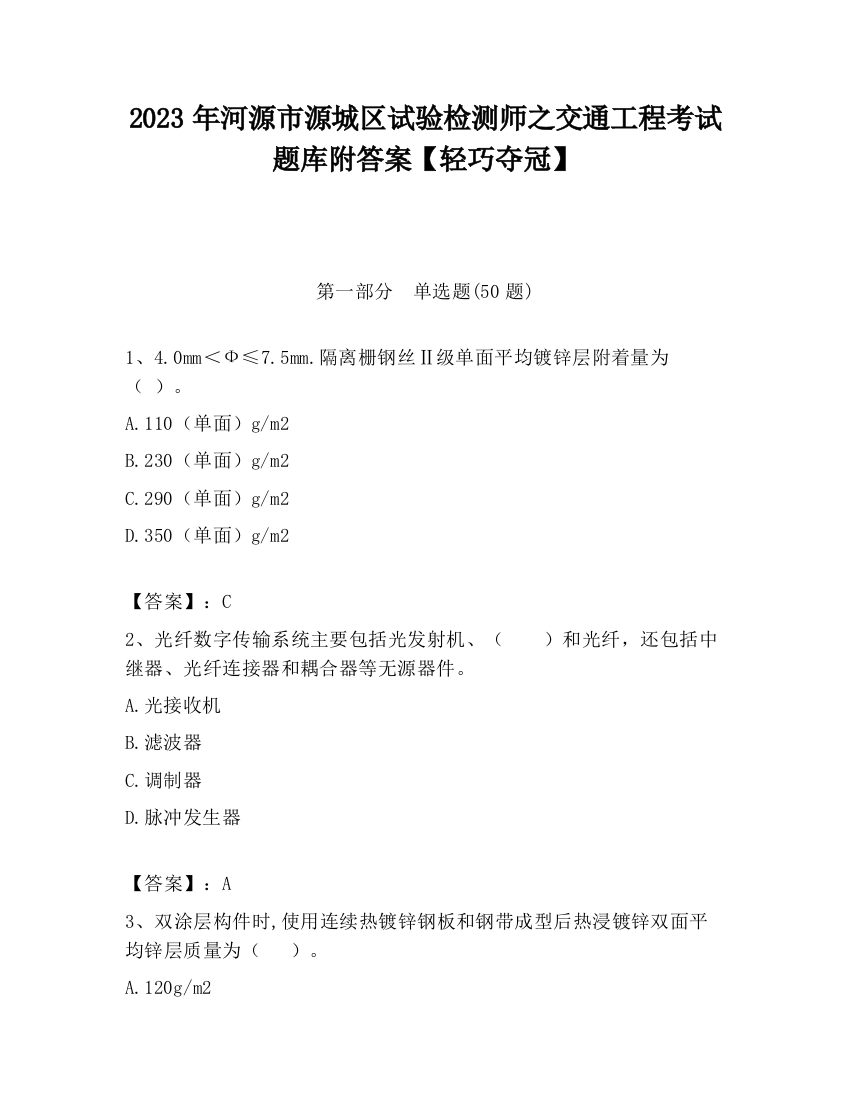 2023年河源市源城区试验检测师之交通工程考试题库附答案【轻巧夺冠】