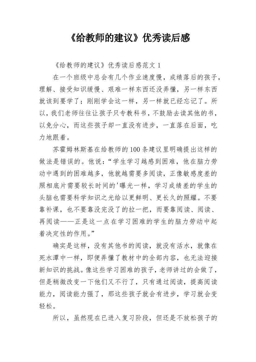 《给教师的建议》优秀读后感