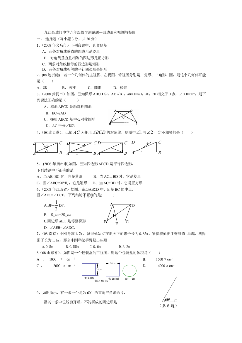 【小学中学教育精选】四边形