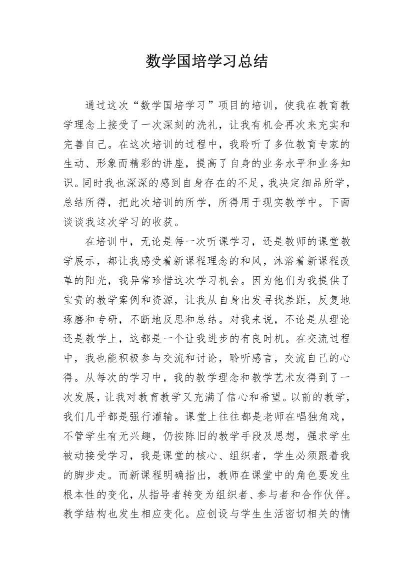 数学国培学习总结_3