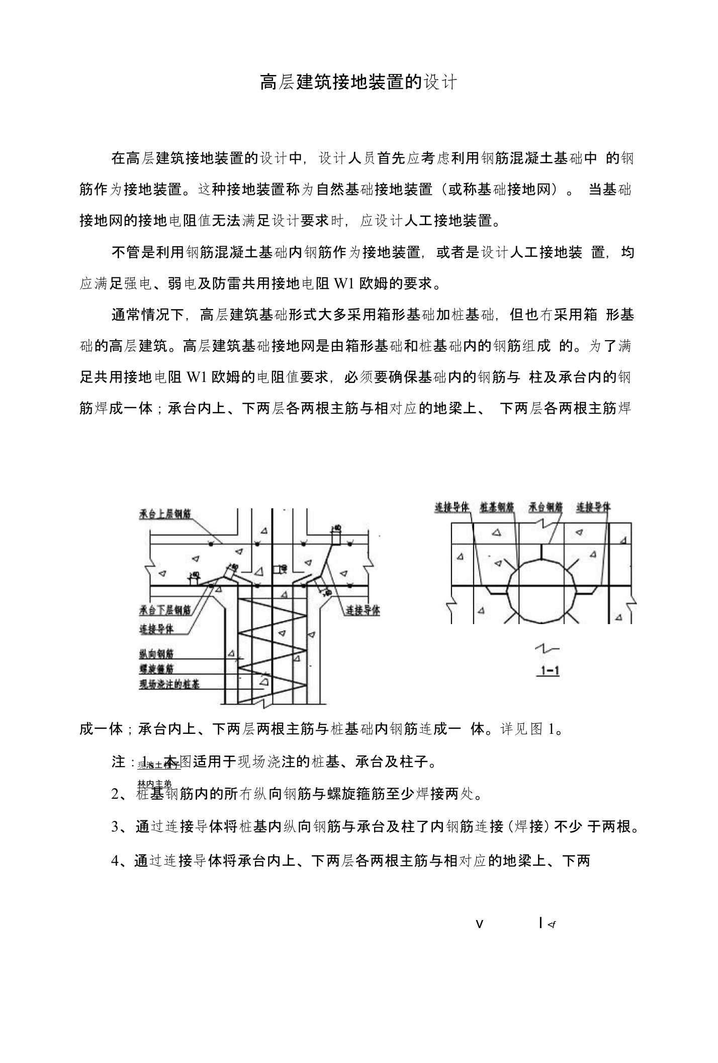 高层建筑接地装置的设计