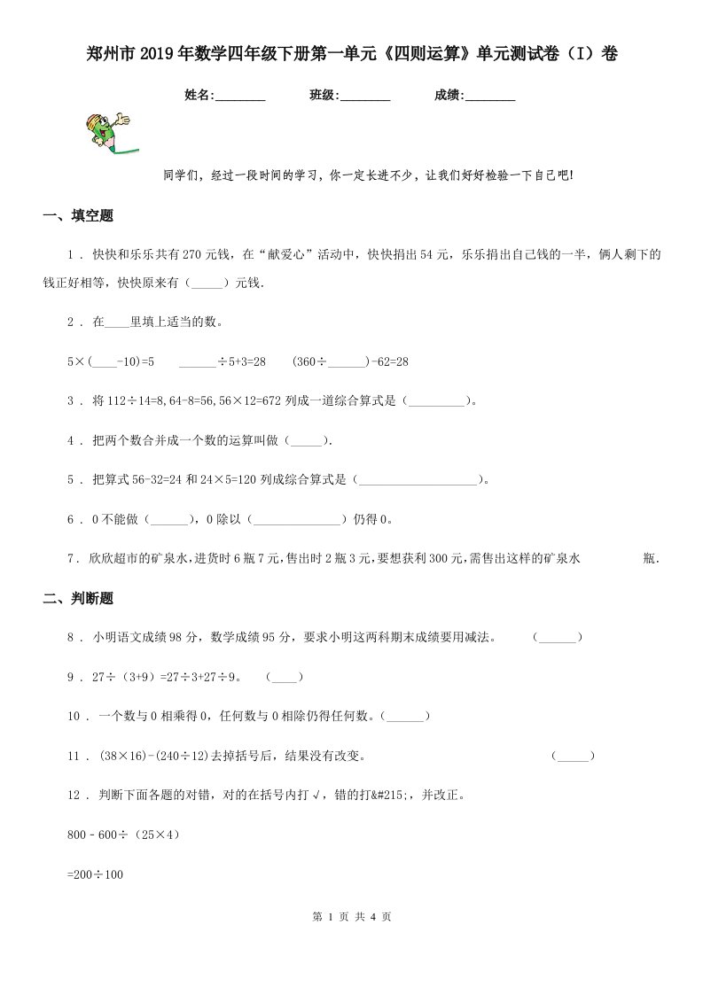 郑州市2019年数学四年级下册第一单元《四则运算》单元测试卷（I）卷