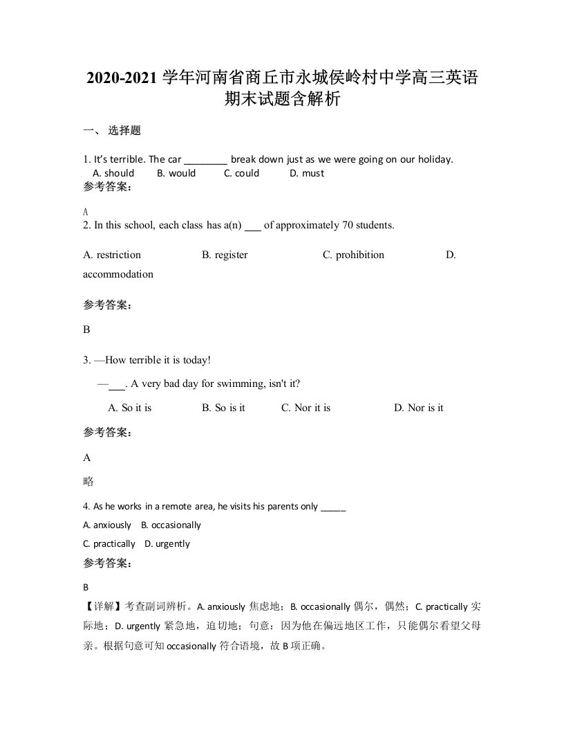 2020-2021学年河南省商丘市永城侯岭村中学高三英语期末试题含解析