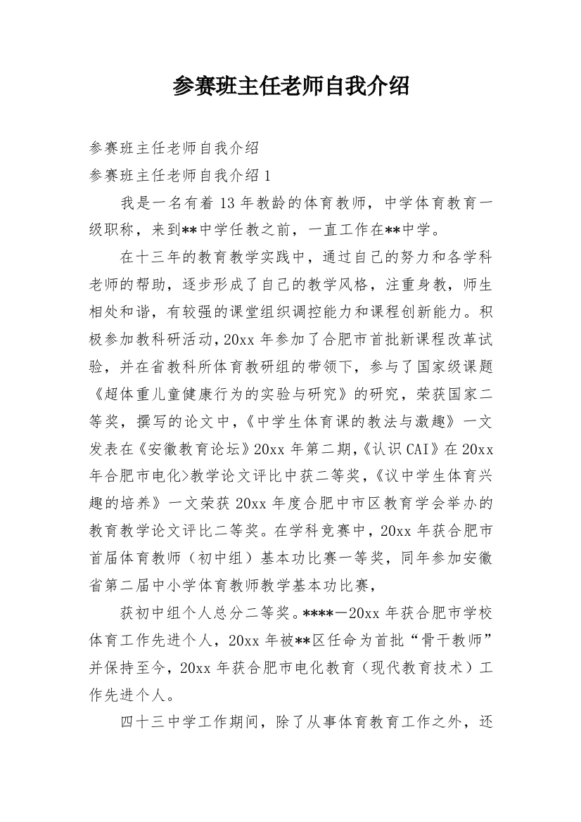 参赛班主任老师自我介绍_2