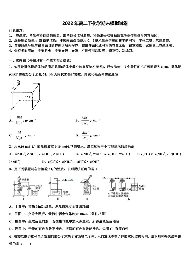 2021-2022学年云南省文山西畴县二中高二化学第二学期期末考试模拟试题含解析