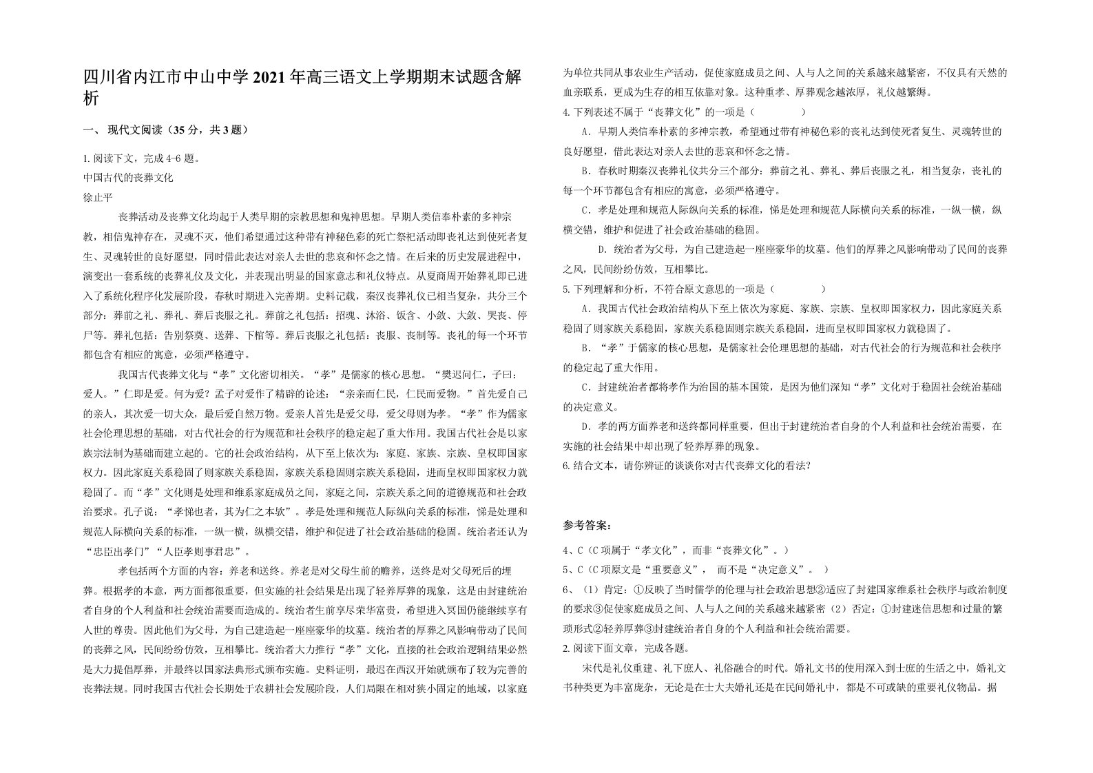 四川省内江市中山中学2021年高三语文上学期期末试题含解析