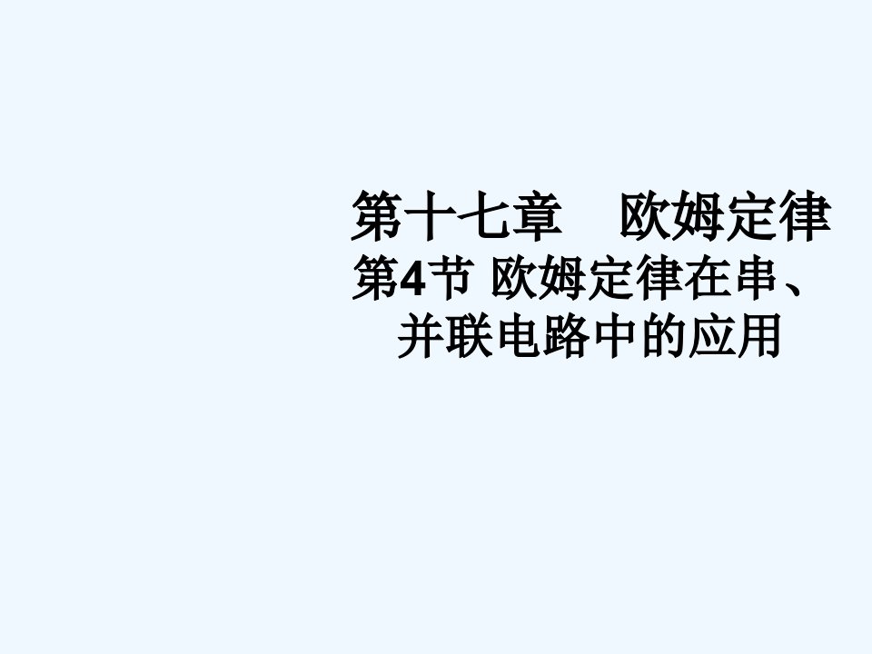 九年级物理全册