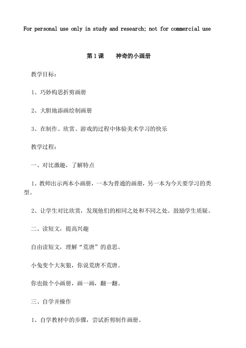 湖南美术出版社二年级上册美术优秀教案