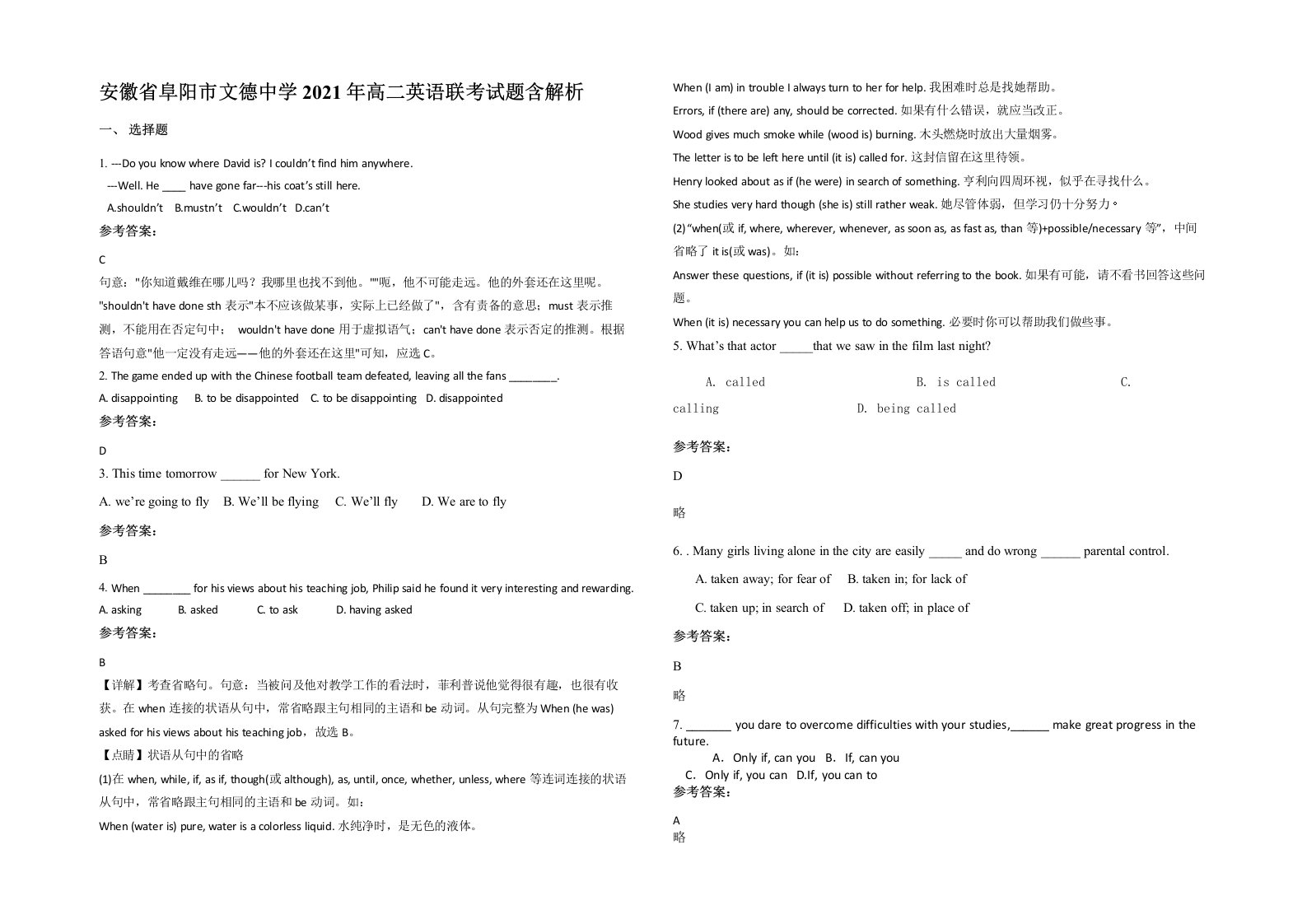 安徽省阜阳市文德中学2021年高二英语联考试题含解析