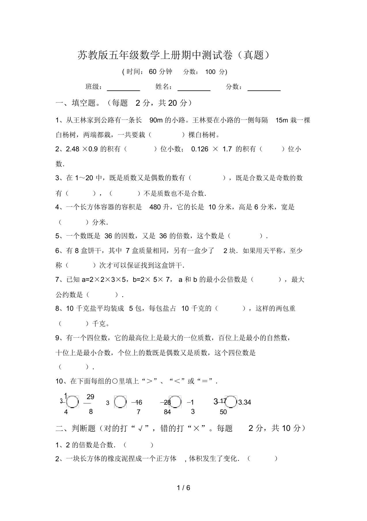 苏教版五年级数学上册期中测试卷(真题)