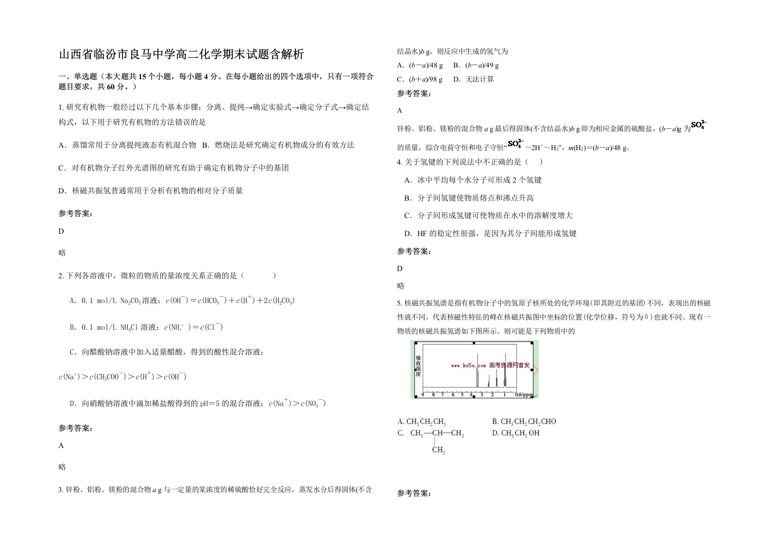 山西省临汾市良马中学高二化学期末试题含解析