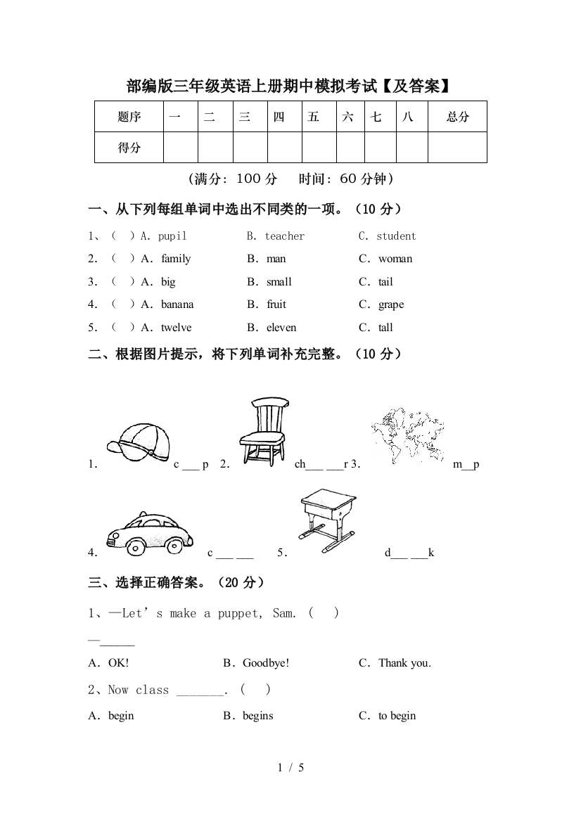 部编版三年级英语上册期中模拟考试【及答案】