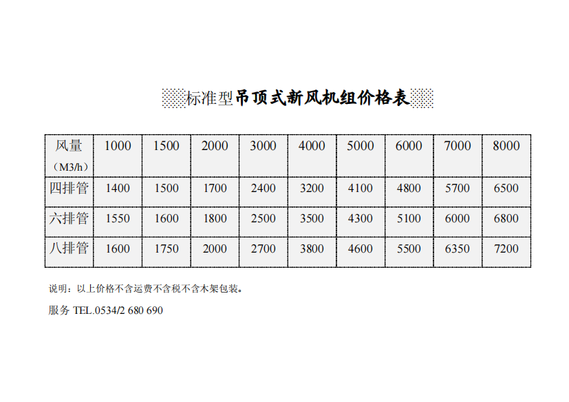 新风机组价格及参数3