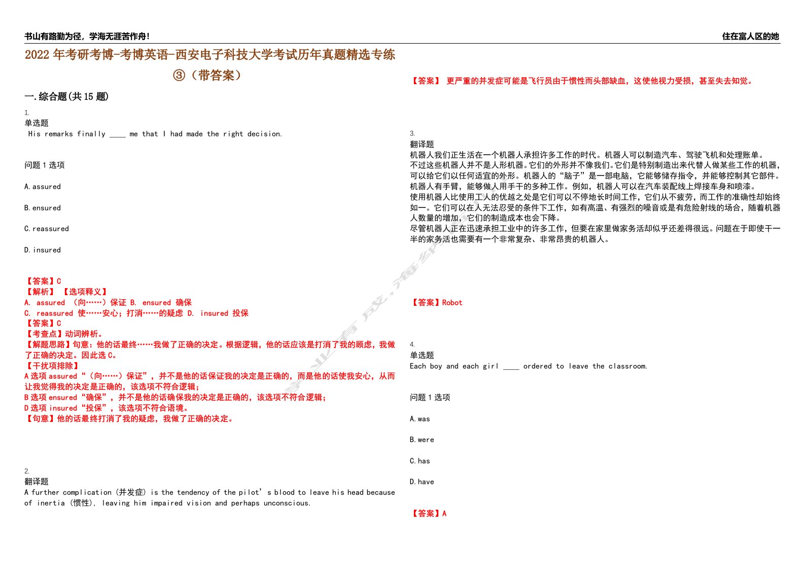 2022年考研考博-考博英语-西安电子科技大学考试历年真题精选专练③（带答案）试卷号；89