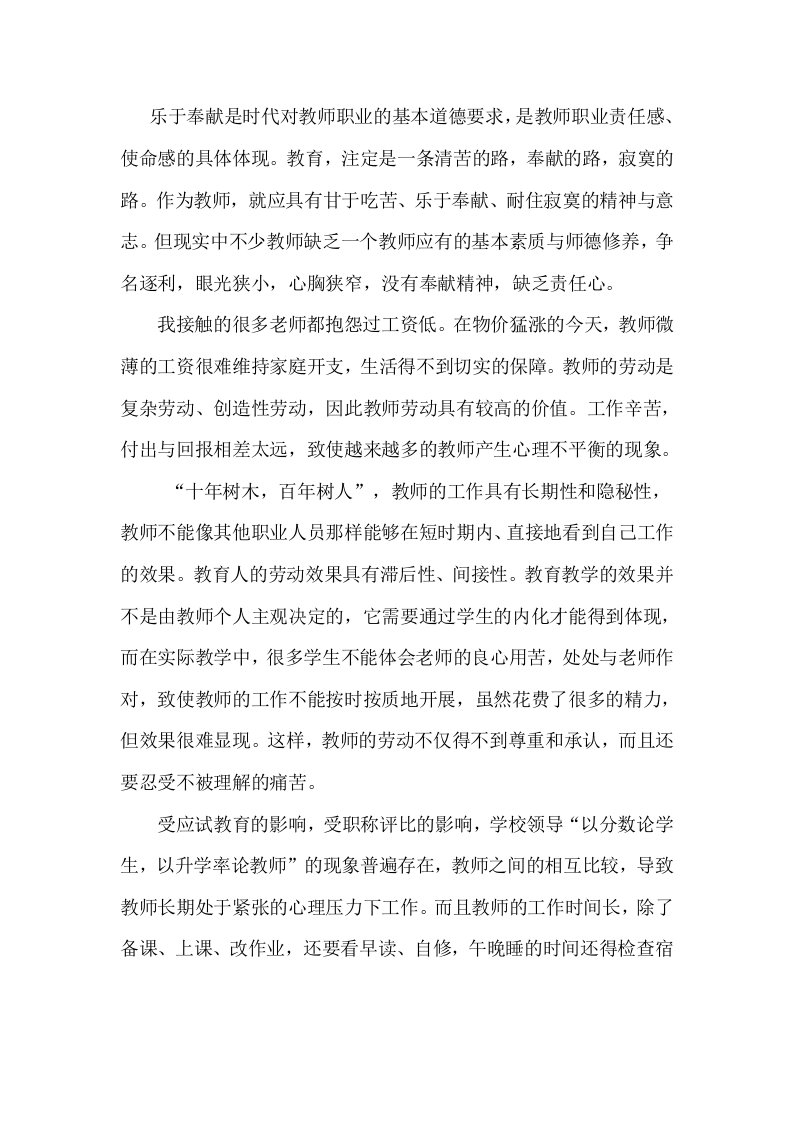 教师职业现状体验报告