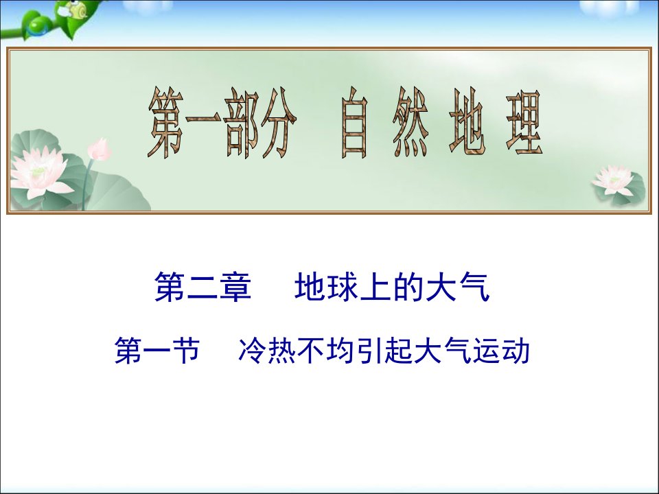 高考地理总复习ppt课件第2章