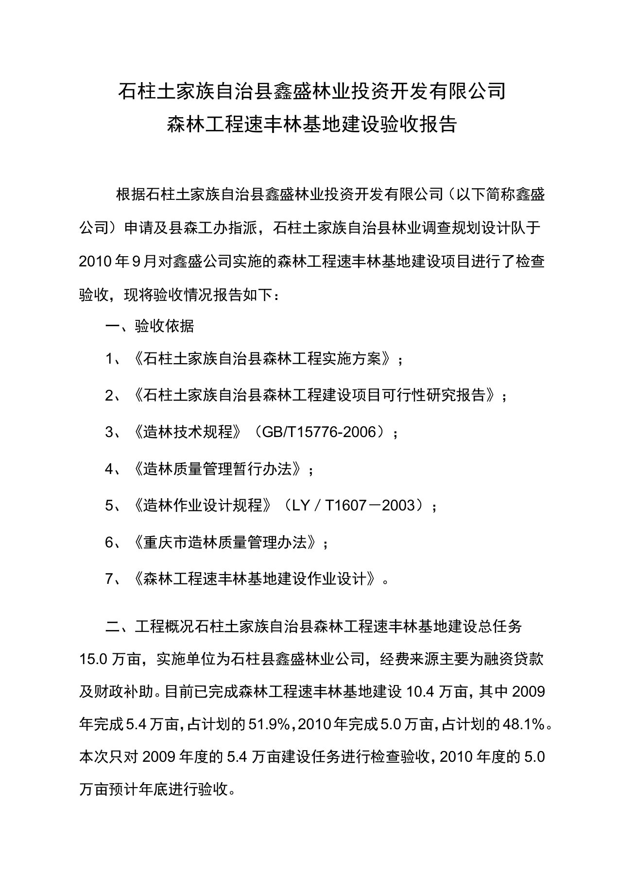 森林工程验收报告(参考