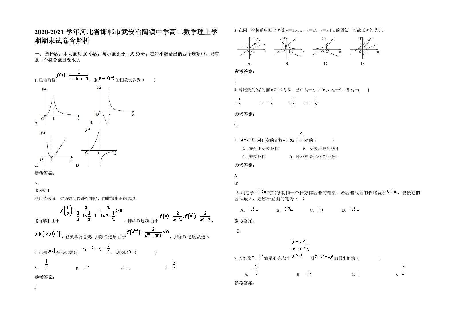 2020-2021学年河北省邯郸市武安冶陶镇中学高二数学理上学期期末试卷含解析