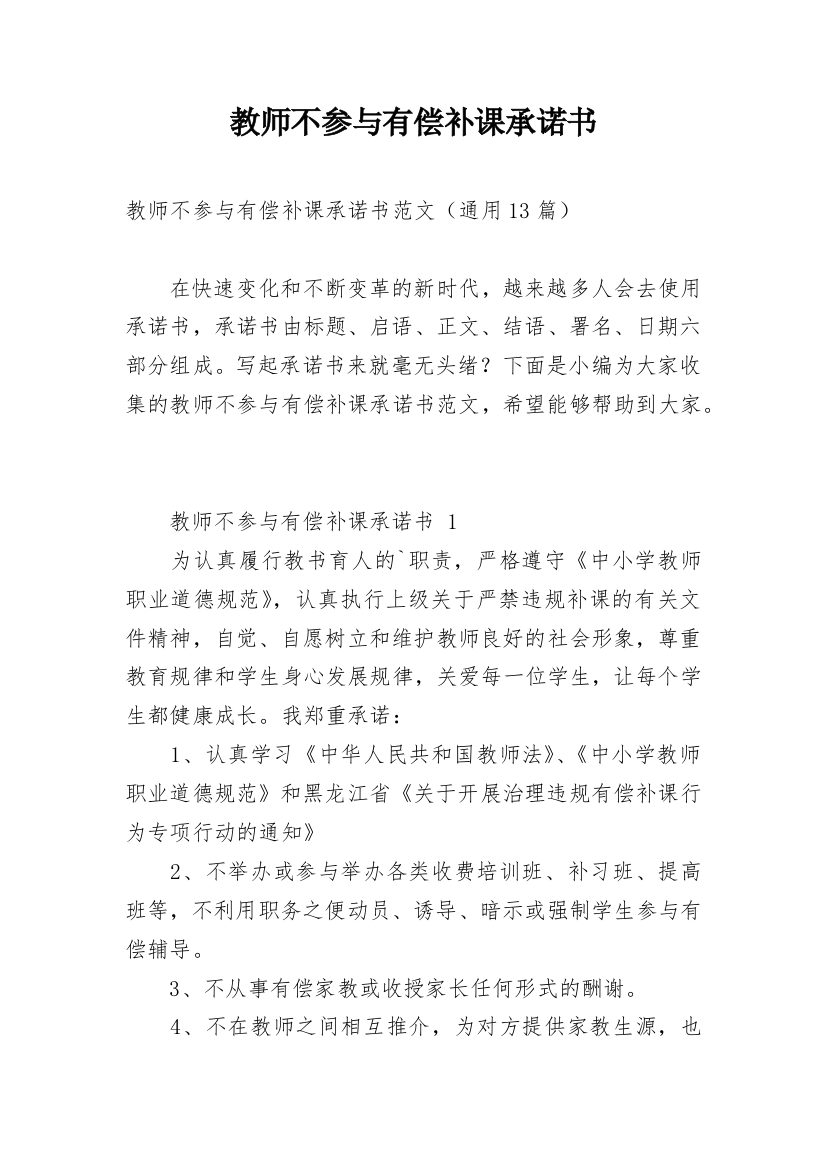 教师不参与有偿补课承诺书