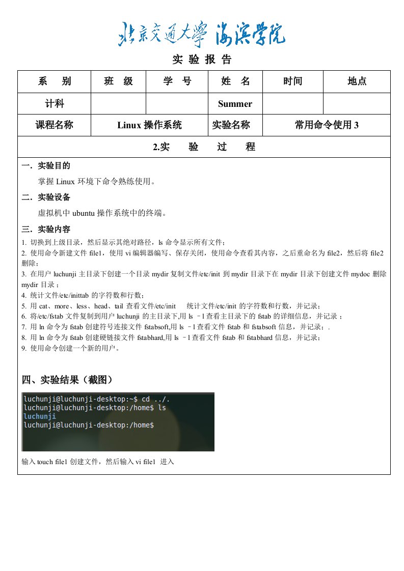 linux系统实验报告