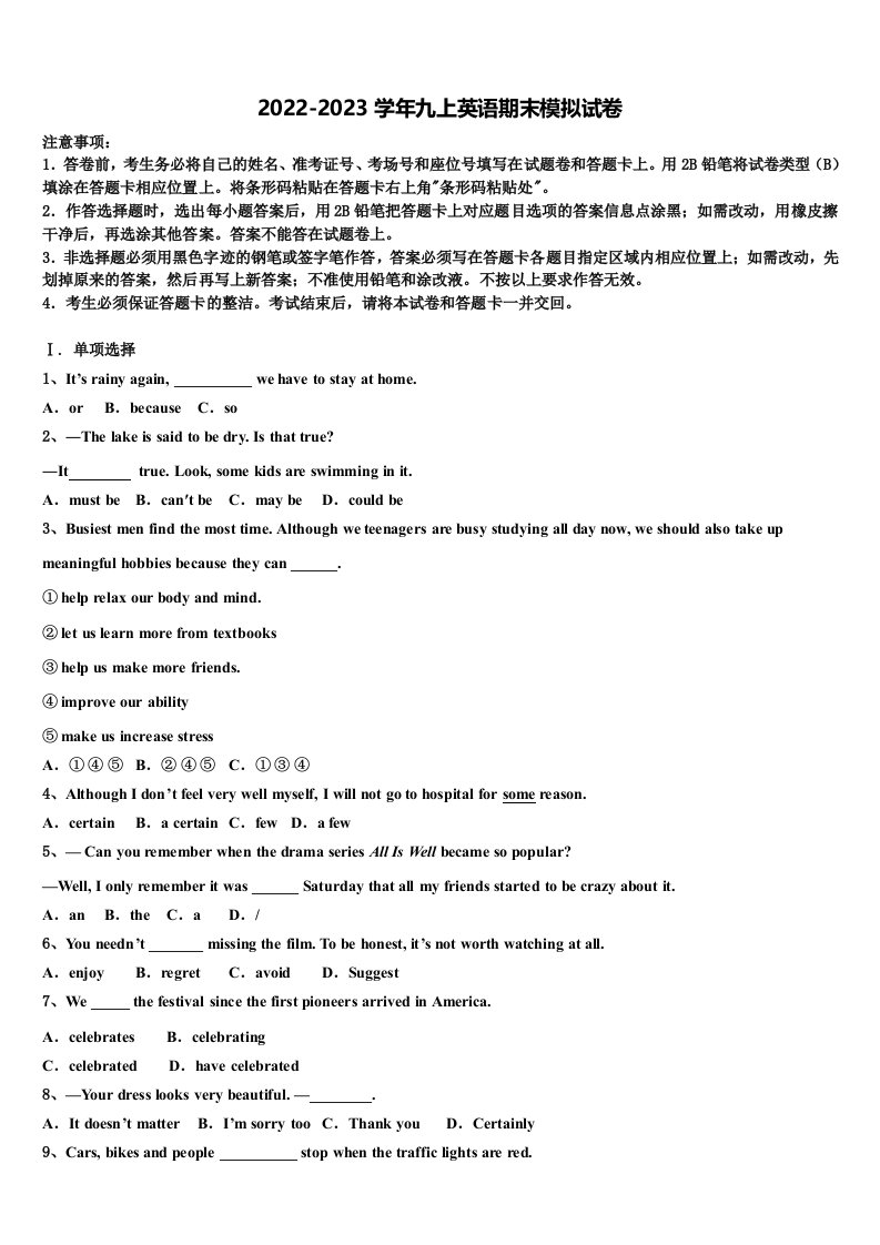 2022年北京密云冯家峪中学英语九年级第一学期期末达标测试试题含解析