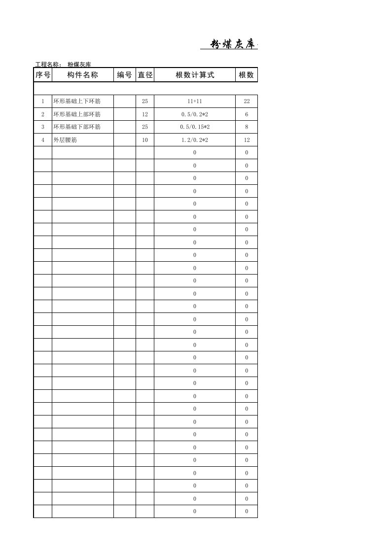 Excel钢筋工程量自动计算表格