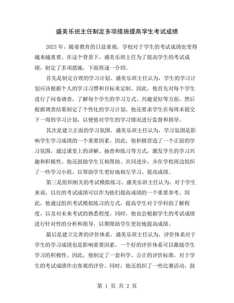 盛美乐班主任制定多项措施提高学生考试成绩