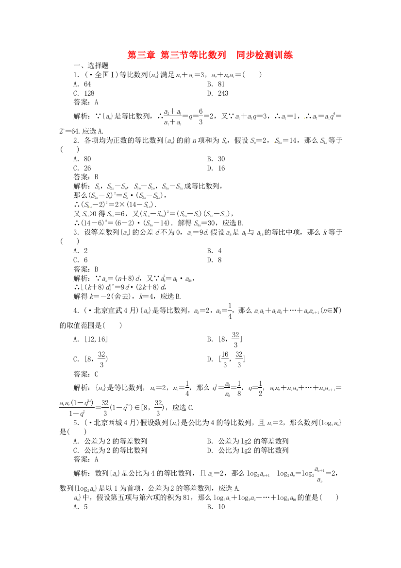 第三章第三节等比数列同步检测训练