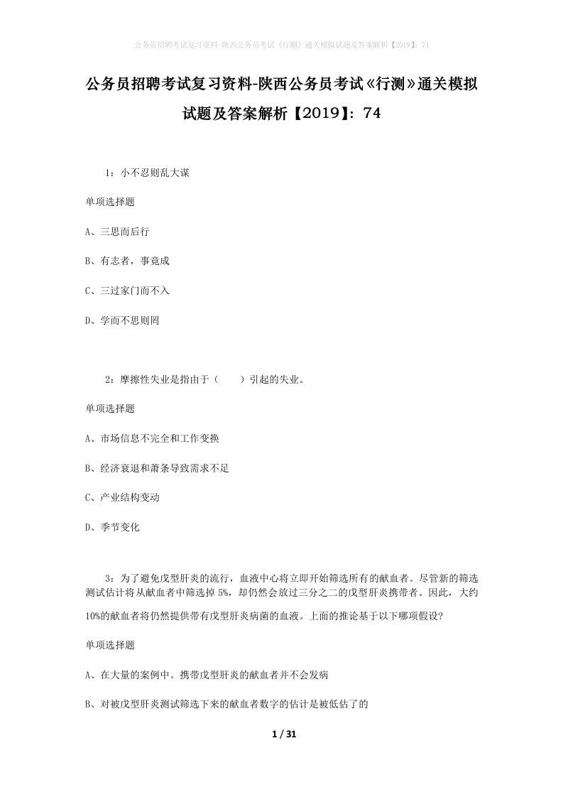 公务员招聘考试复习资料-陕西公务员考试行测通关模拟试题及答案解析201974_6