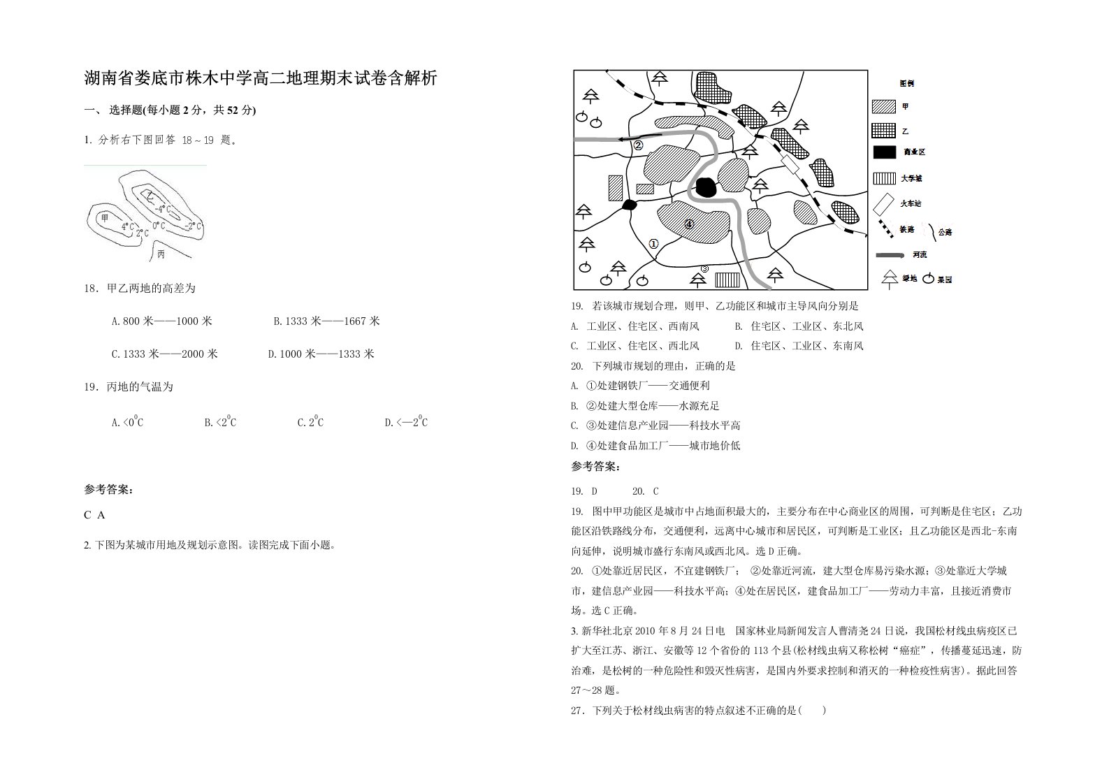 湖南省娄底市株木中学高二地理期末试卷含解析