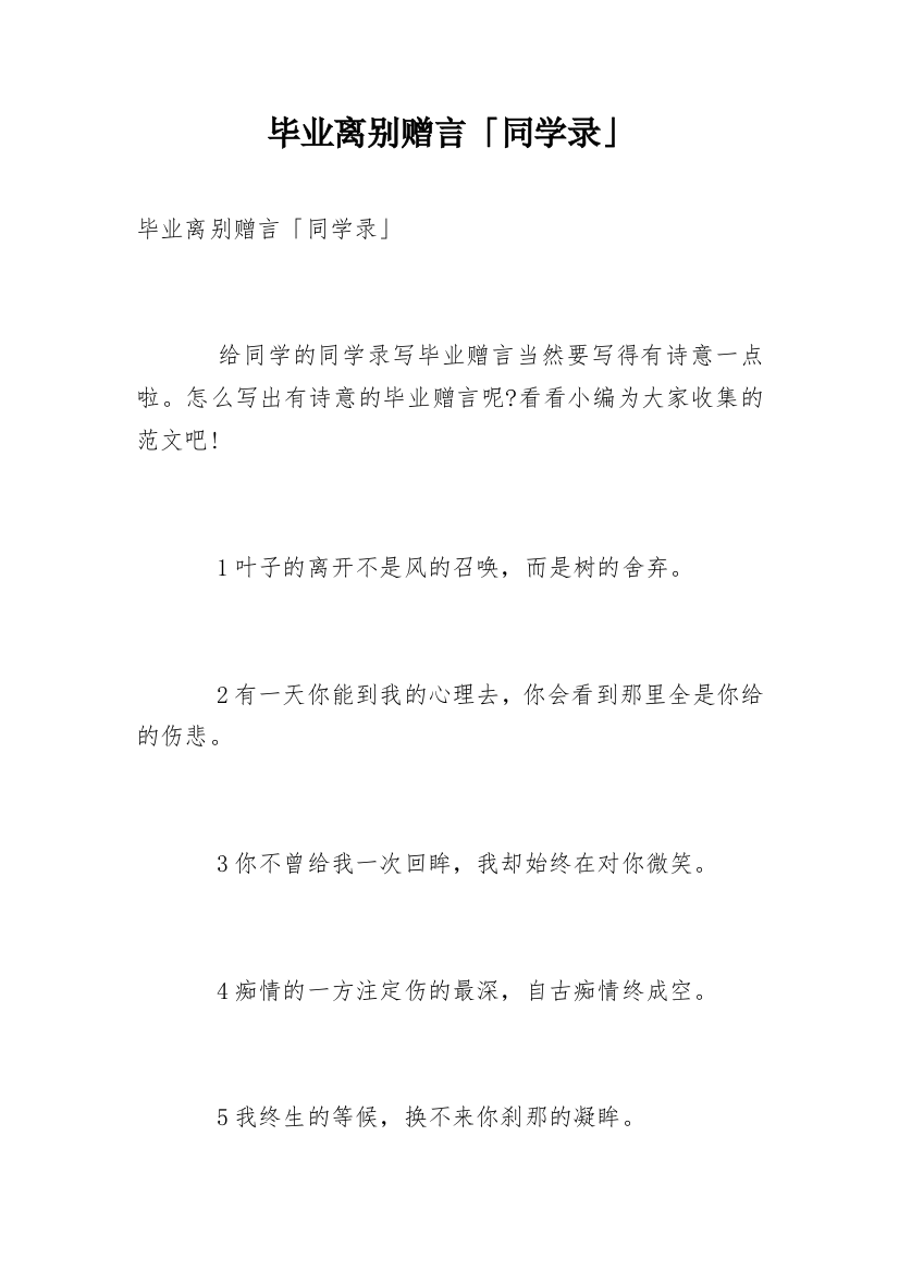 毕业离别赠言「同学录」