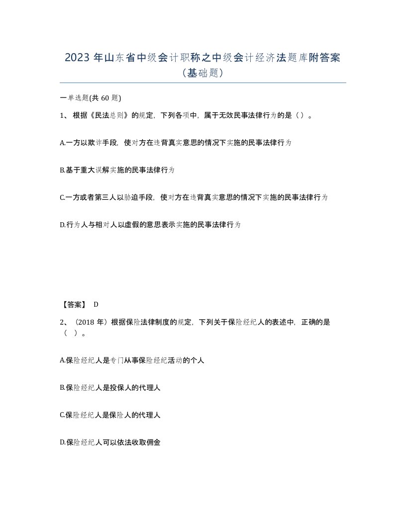 2023年山东省中级会计职称之中级会计经济法题库附答案基础题