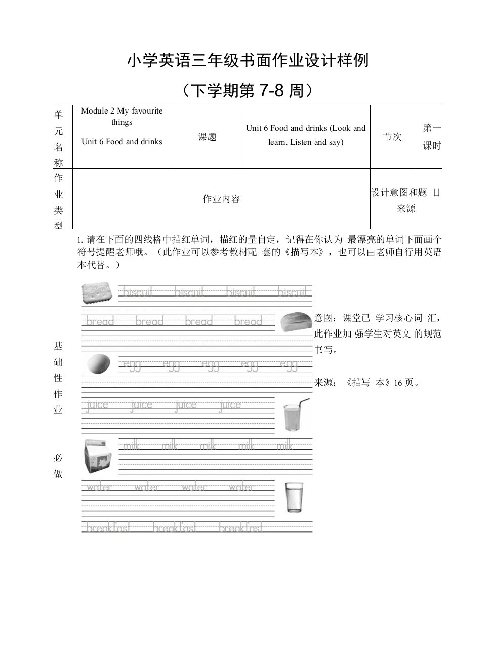 深圳市义务教育小学英语学科作业设计样例三年级下(第7-8周)