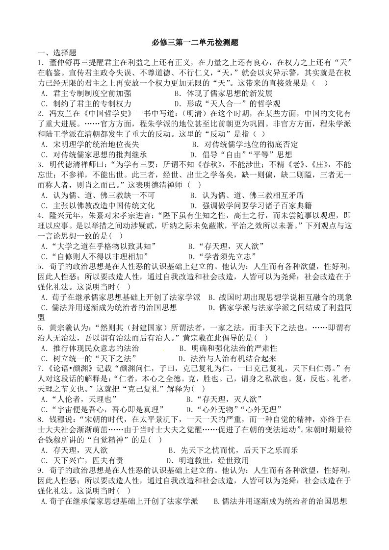 岳麓高三历史必修3第一二单元测试题