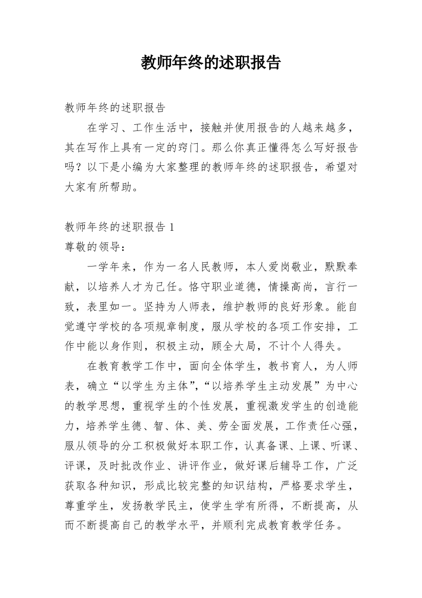 教师年终的述职报告_1