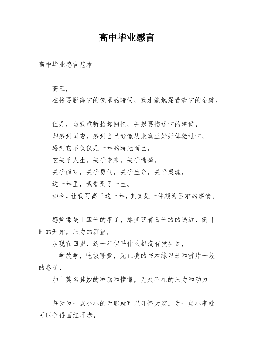 高中毕业感言_59