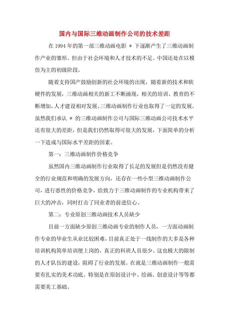 国内与国际三维动画制作公司的技术差距